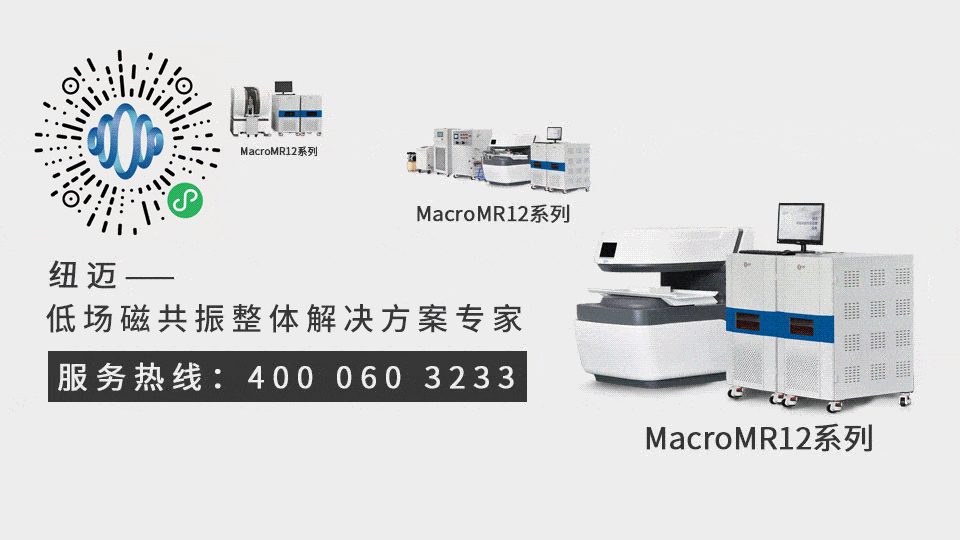 【培訓通知】低場核磁（一維頻率編碼）表征不同層面流體分布